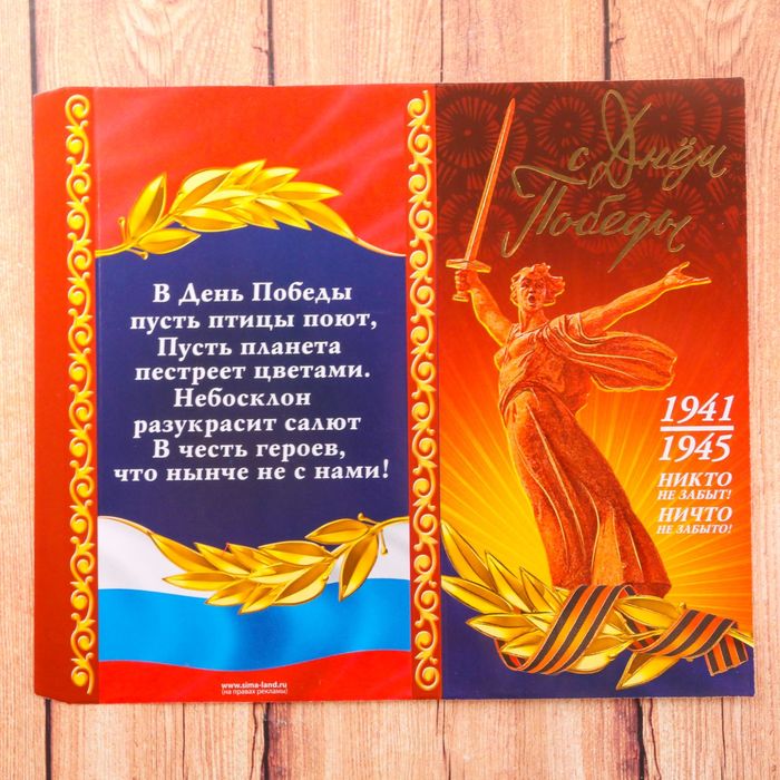 Обёртка для шоколада "Никто не забыт, ничто не забыто"