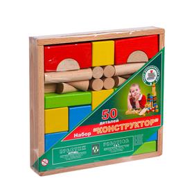 

Конструктор цветной, 50 деталей