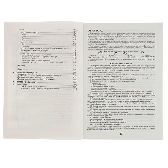 «Учимся в школе и дома. Русский язык. 4 класс». Автор: Шклярова Т.В.