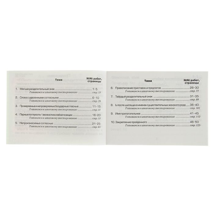 «Русский язык. Сборник самостоятельных работ. Вставь букву! 3 класс». ФГОС. Автор: Шклярова Т.В.