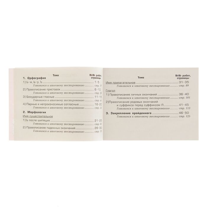 «Русский язык. Сборник самостоятельных работ. Вставь букву! 4 класс». ФГОС. Автор: Шклярова Т.В.