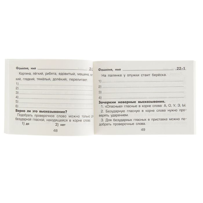 «Русский язык. Сборник самостоятельных работ. Найди ошибку! 3 класс». ФГОС. Автор: Шклярова Т.В.
