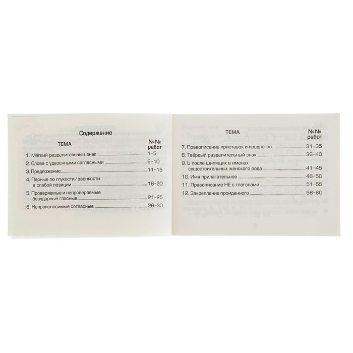 «Русский язык. Сборник самостоятельных работ. Найди ошибку! 3 класс». ФГОС. Автор: Шклярова Т.В.