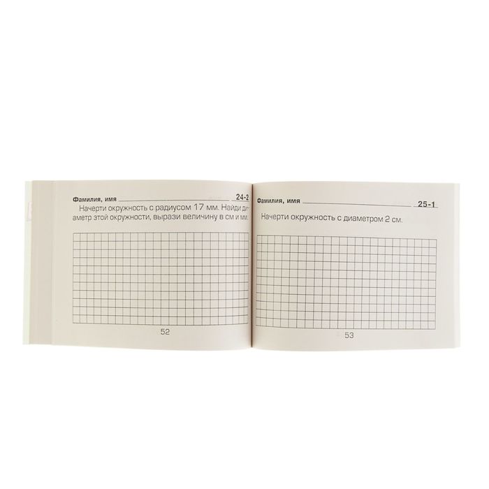 «Математика. Сборник самостоятельных работ. Измеряй и вычисляй 3 класс». ФГОС. Автор: Шклярова Т.В.