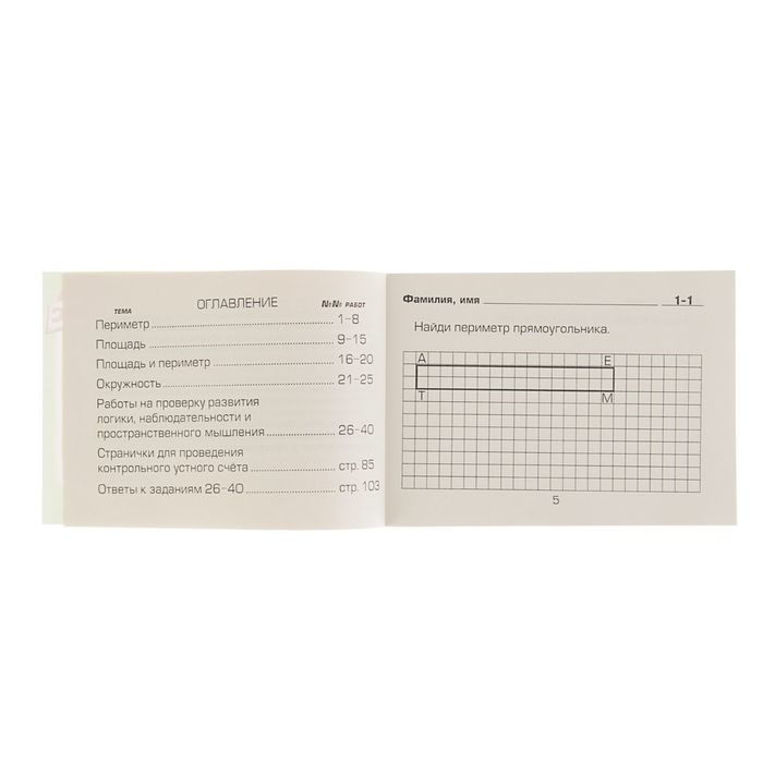 «Математика. Сборник самостоятельных работ. Измеряй и вычисляй 3 класс». ФГОС. Автор: Шклярова Т.В.