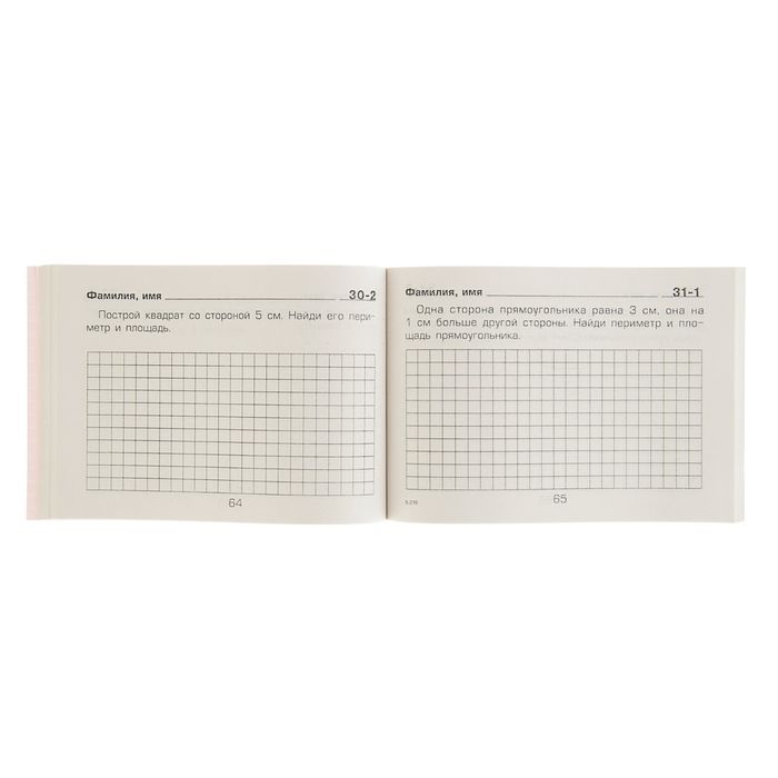 «Математика. Сборник самостоятельных работ. Измеряй и вычисляй 4 класс». ФГОС. Автор: Шклярова Т.В.