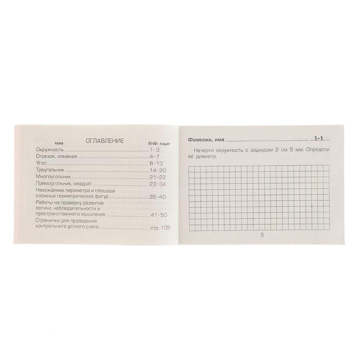 «Математика. Сборник самостоятельных работ. Измеряй и вычисляй 4 класс». ФГОС. Автор: Шклярова Т.В.