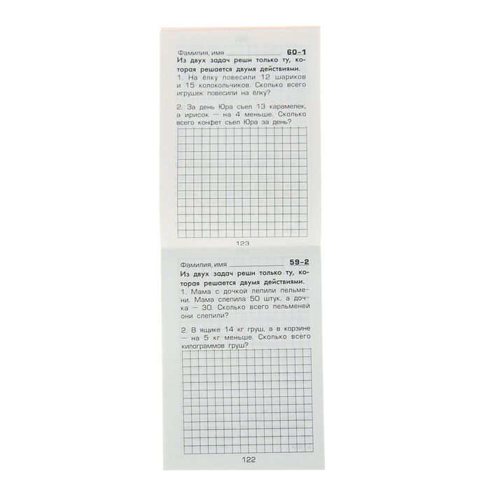 «Математика. Сборник самостоятельных работ. Реши задачу! 1-2 классы». ФГОС. Автор: Шклярова Т.В.