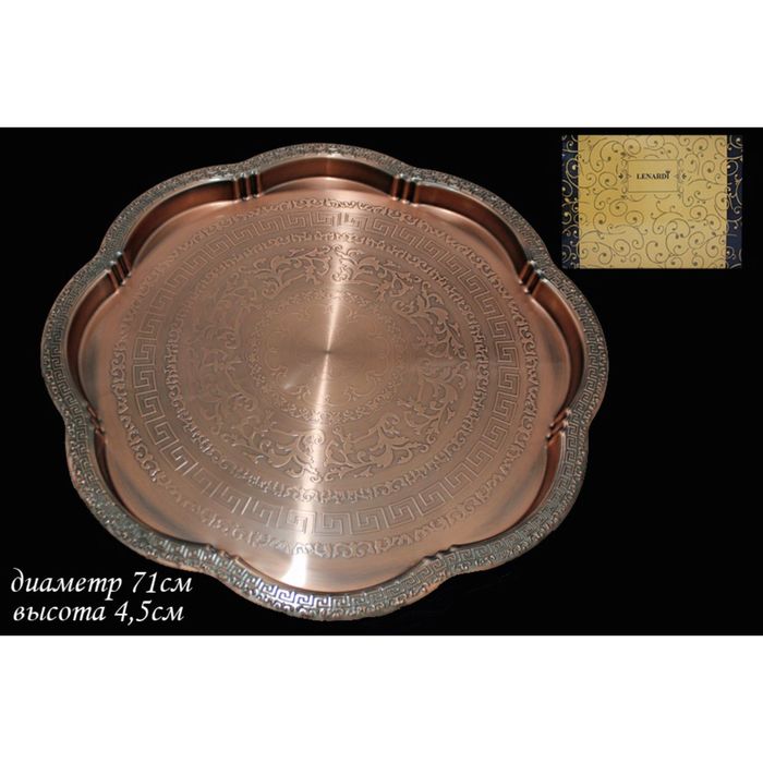 Поднос металлический, декоративный, 71 см, в подарочной упаковке