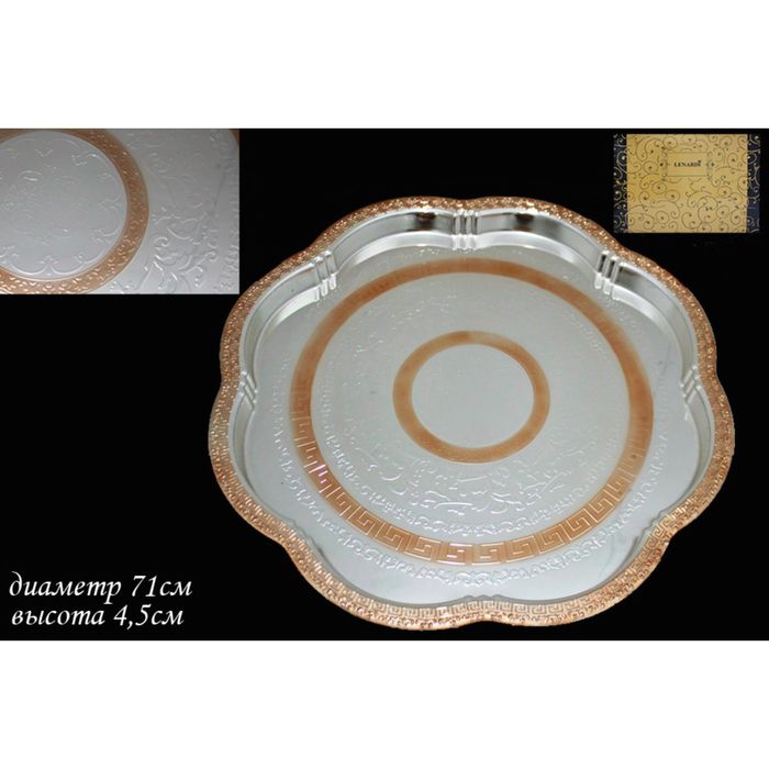 Поднос металлический, декоративный, 71 см, в подарочной упаковке