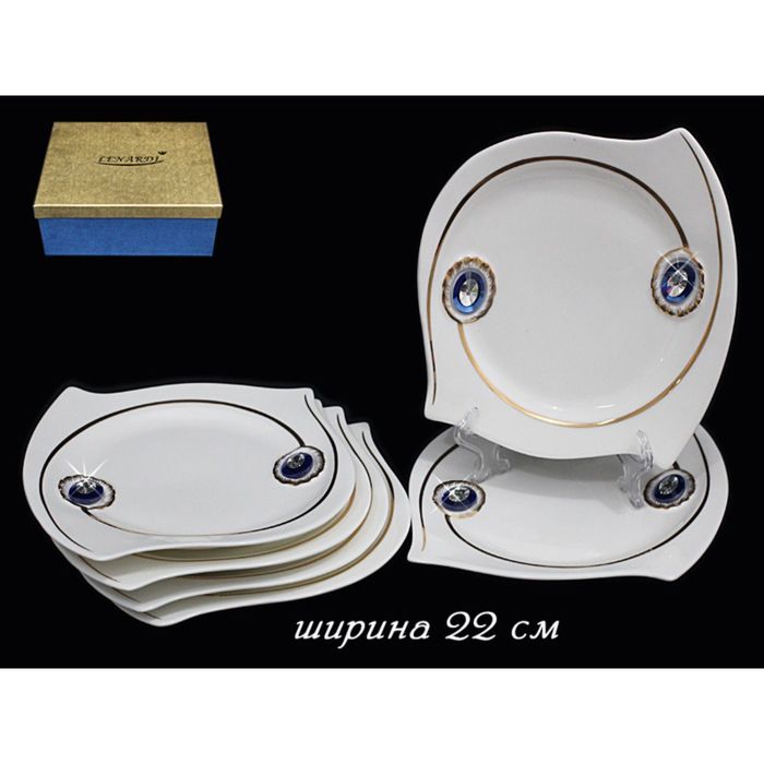 Набор 6 тарелок "Сапфир" в подарочной упаковке, 22 см