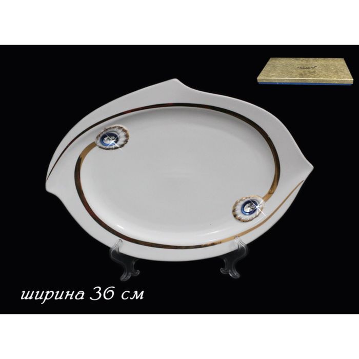 Овальное блюдо "Сапфир" в подарочной упаковке, 36 см