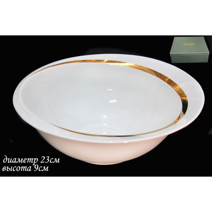 Салатник "Золотая лента", в подарочной упаковке, 23 см