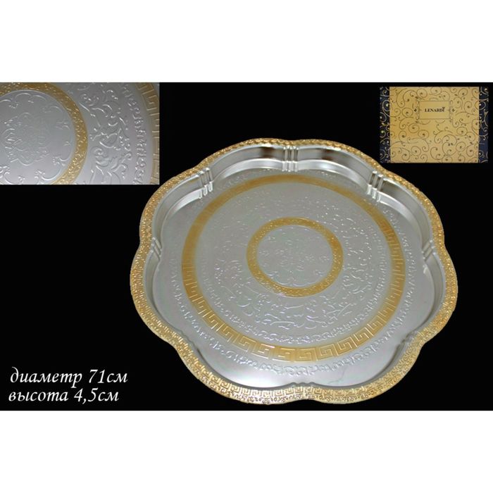 Поднос металлический, декоративный, 71 см, в подарочной упаковке