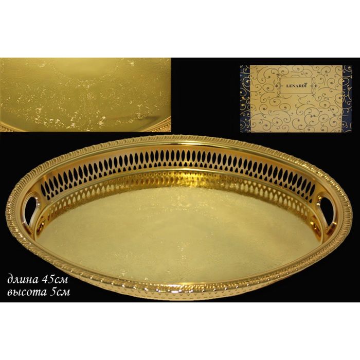 Поднос металлический декоративный, 45 см