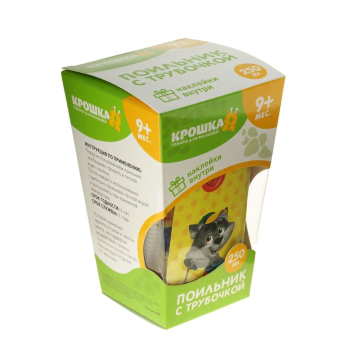 Поильник детский с трубочкой «Наше чудо», голография, 250 мл + наклейки