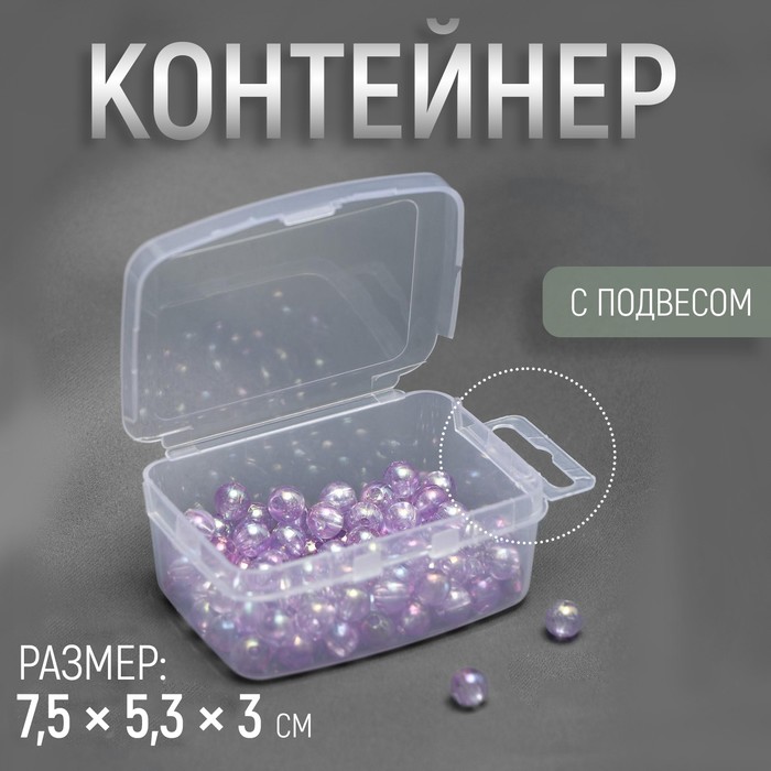 Контейнер для хранения мелочей, 9 × 5,5 × 3 см, цвет прозрачный