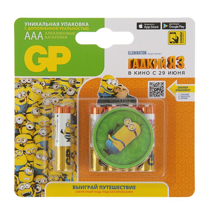 Батарейка алкалиновая GP "Гадкий Я 3", AAA, LR03-5BL, блистер, 5 шт.