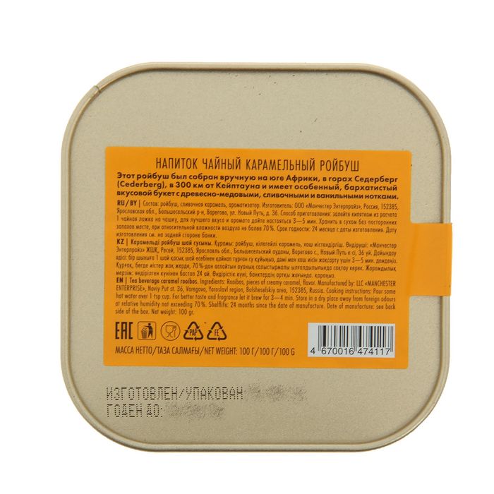 Напиток чайный "Lancaster" карамельный ройбуш в жестяной банке 100 г