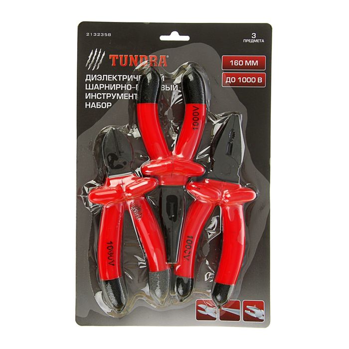 Набор шарнирно-губцевого диэлектрического инструмента TUNDRA, 3 шт