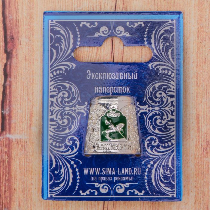 Напёрсток сувенирный «Башкирия»