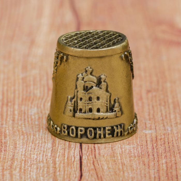 Наперсток сувенирный «Воронеж», под латунь