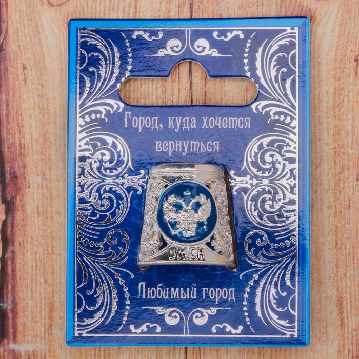 Напёрсток сувенирный «Омск» (под серебро)