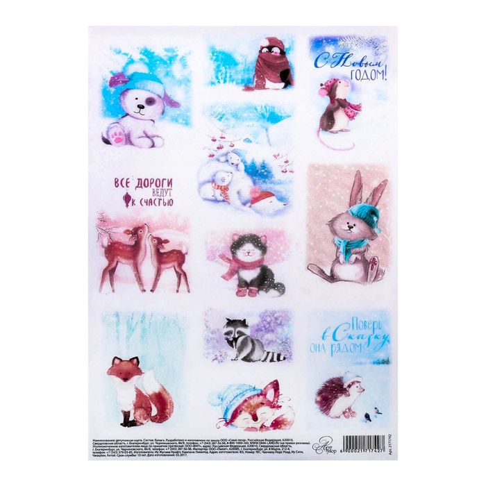 Декупажная карта «Все дороги ведут к счастью», 21 × 29,7 см