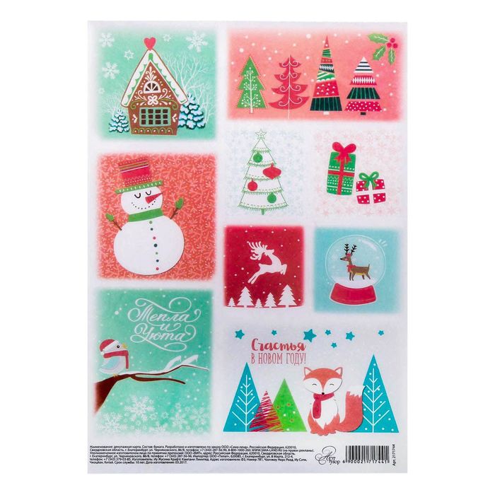 Декупажная карта «Люблю зиму», 21 × 29,7 см