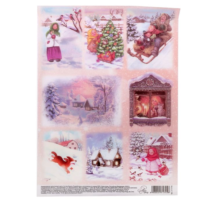 Декупажная карта «Зимние гуляния», 21 × 29,7 см