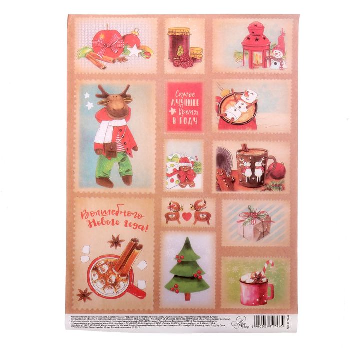 Декупажная карта «Волшебный Новый год», 21 × 29,7 см