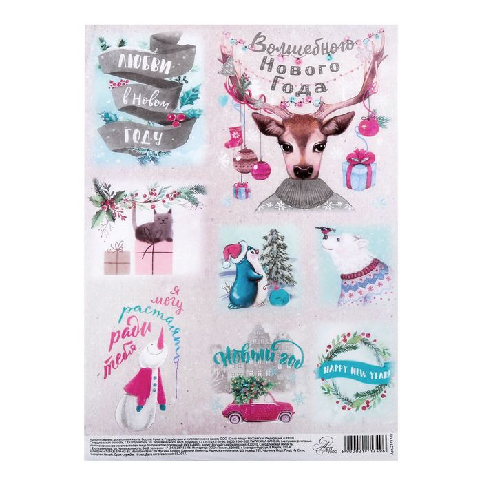Декупажная карта «Новогоднее волшебство», 21 × 29,7 см