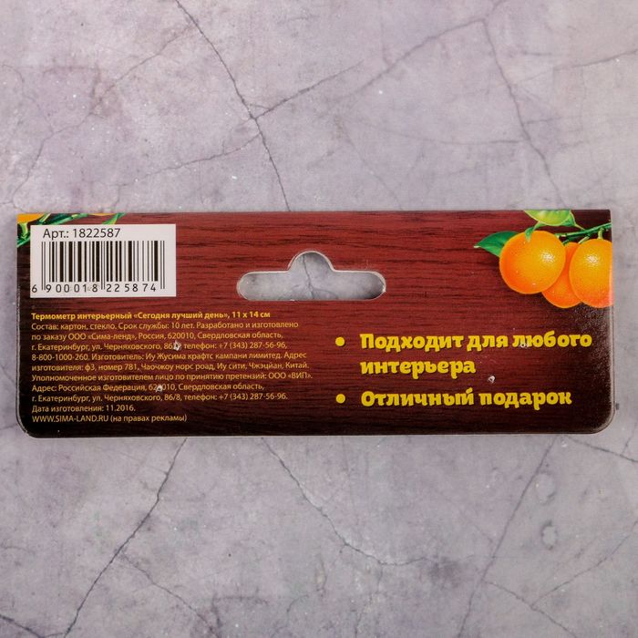 Термометр интерьерный на магните "Сегодня лучший день"
