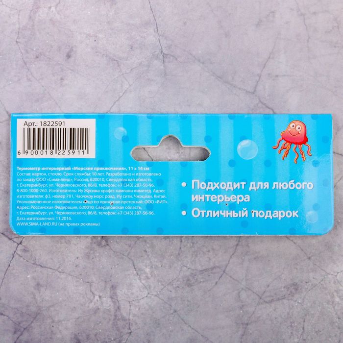 Термометр интерьерный на магните "Морские приключения"