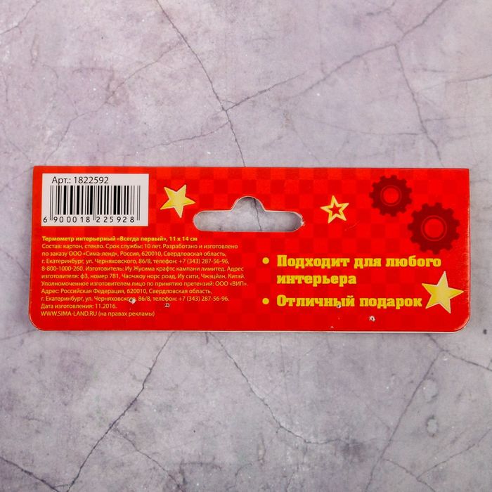 Термометр интерьерный на магните "Всегда первый"