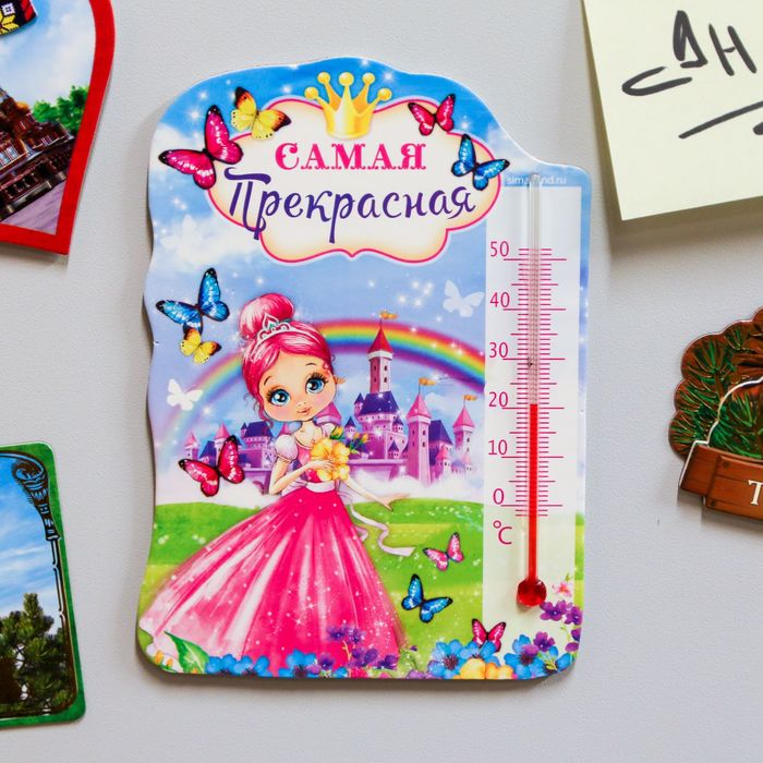 Термометр интерьерный на магните "Самая прекрасная"
