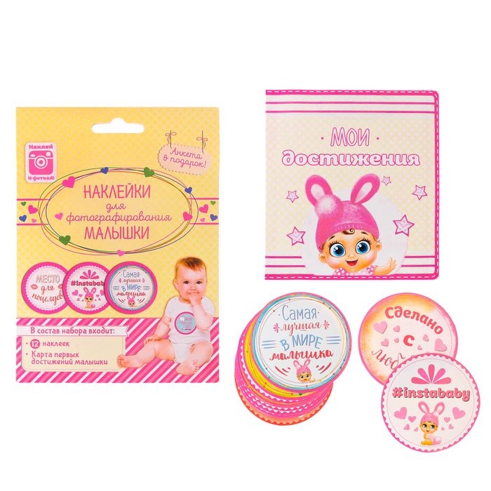 Набор наклеек (12 шт для девочки) для фотографирования малыша с картой достижений