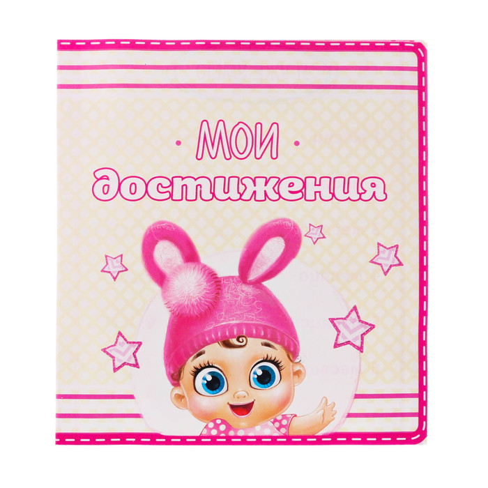Набор наклеек (12 шт для девочки) для фотографирования малыша с картой достижений