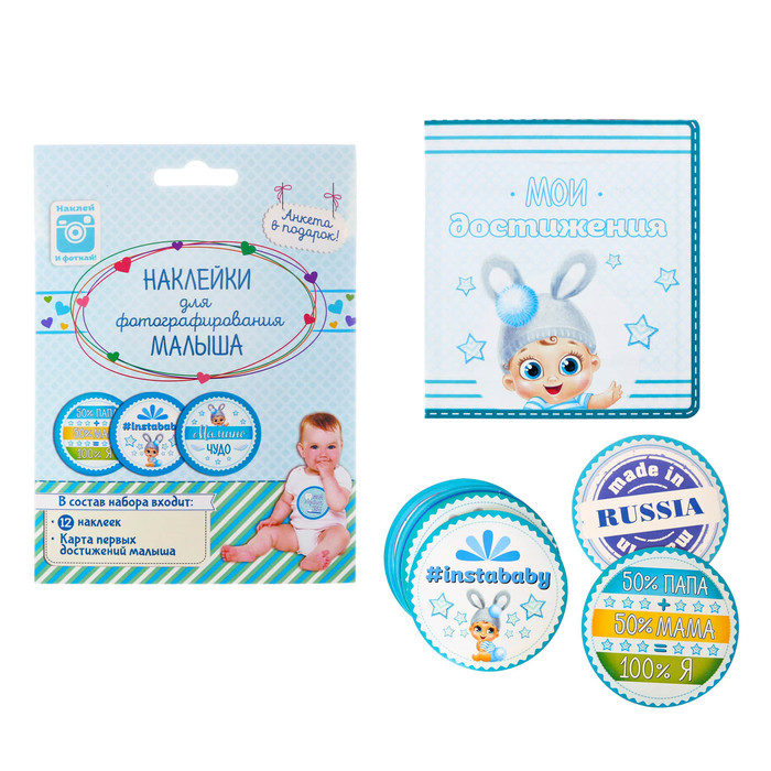 Набор наклеек (12 шт для мальчика) для фотографирования малыша с картой достижений