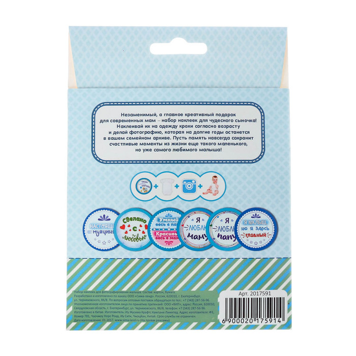 Набор наклеек (12 шт для мальчика) для фотографирования малыша с картой достижений