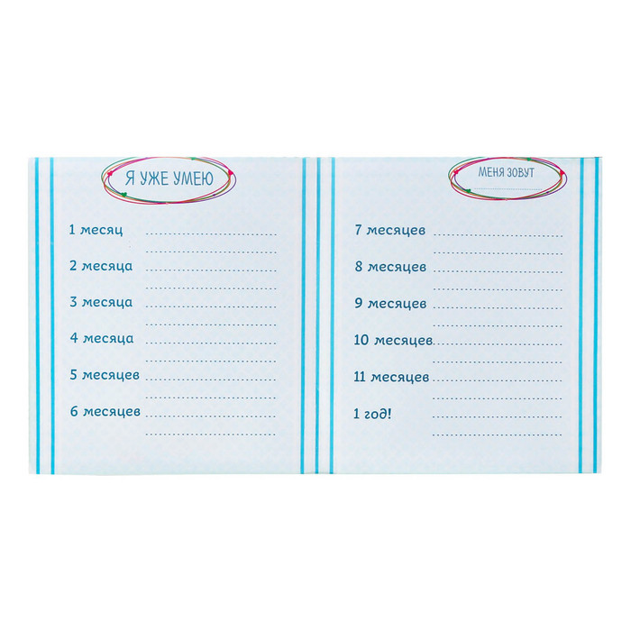 Набор наклеек (12 шт для мальчика) для фотографирования малыша с картой достижений