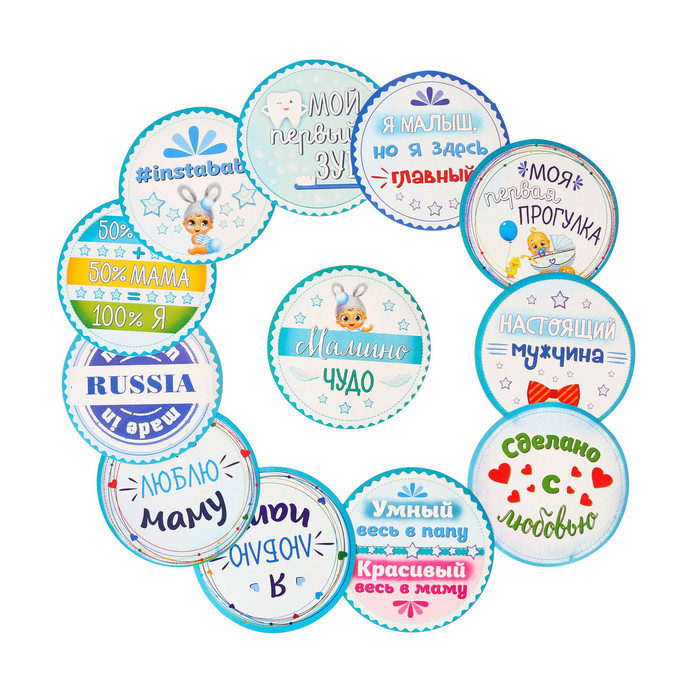 Набор наклеек (12 шт для мальчика) для фотографирования малыша с картой достижений