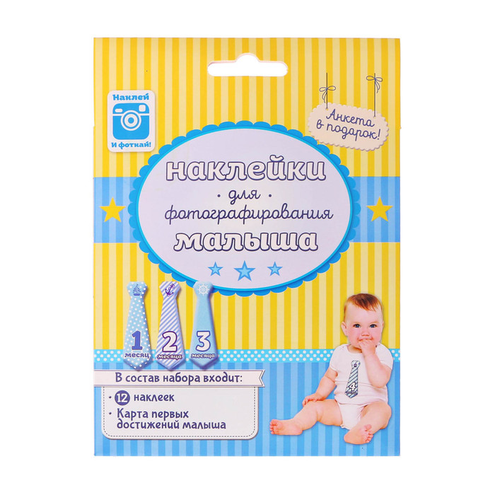 Набор наклеек (12 шт для мальчика) для фотографирования малыша с картой достижений