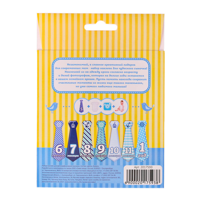 Набор наклеек (12 шт для мальчика) для фотографирования малыша с картой достижений