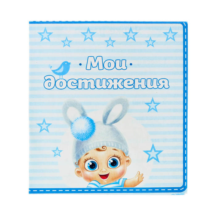 Набор наклеек (12 шт для мальчика) для фотографирования малыша с картой достижений