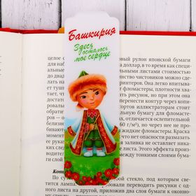 

Закладка «Башкортостан»