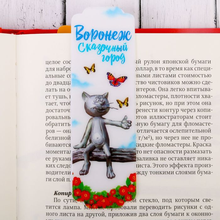 Закладка «Воронеж»