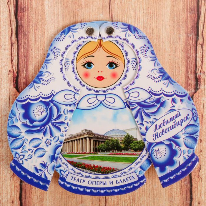 Магнит раздвижной в форме матрёшки «Новосибирск»