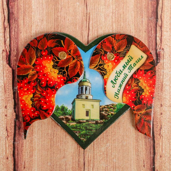 Магнит раздвижной в форме сердца «Нижний Тагил»