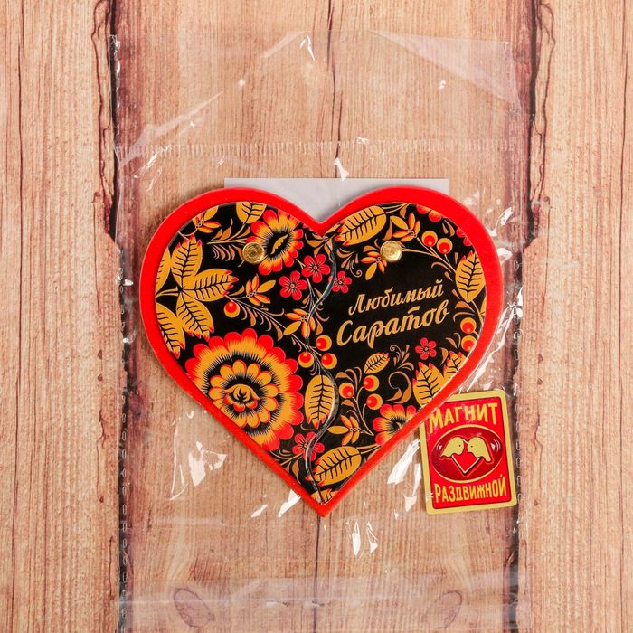 Магнит раздвижной в форме сердца «Саратов»